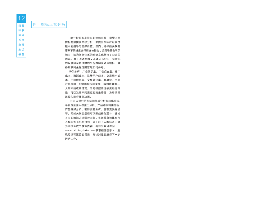 互联网 蓝皮书_1524824799515-8